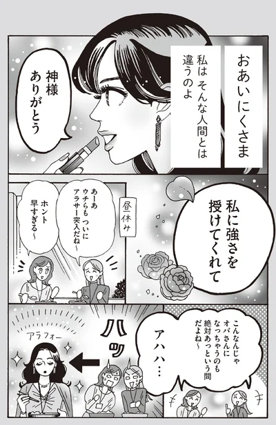 『メンタル強め美女白川さん6』より