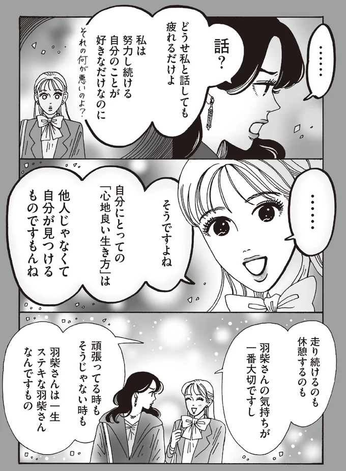 『メンタル強め美女白川さん6』より