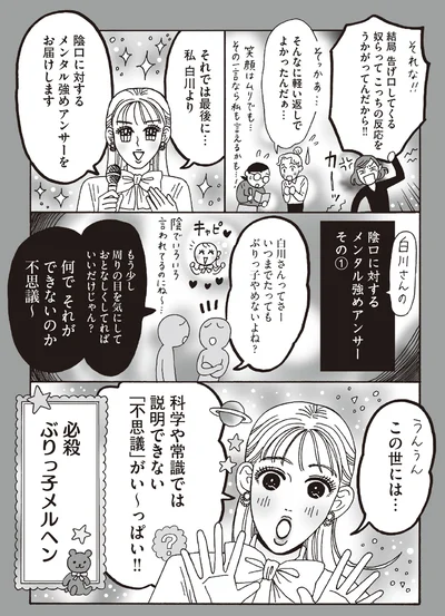 『メンタル強め美女白川さん6』より
