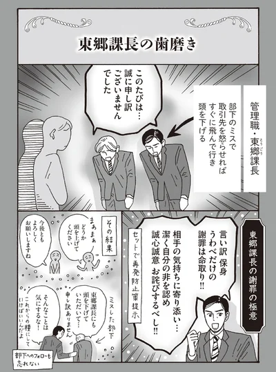 『メンタル強め美女白川さん6』より