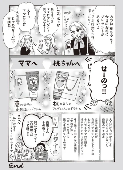 『メンタル強め美女白川さん6』より