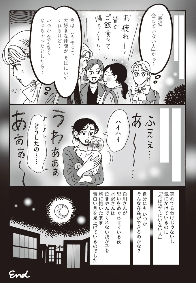『メンタル強め美女白川さん6』より