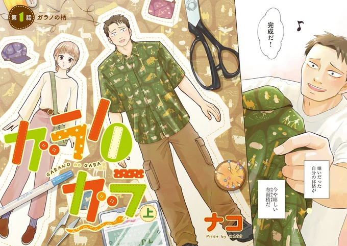 完成だ!
