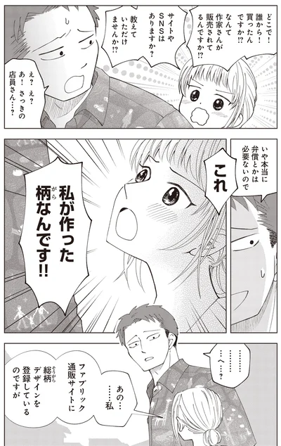 『ガラノノガラ 上』より