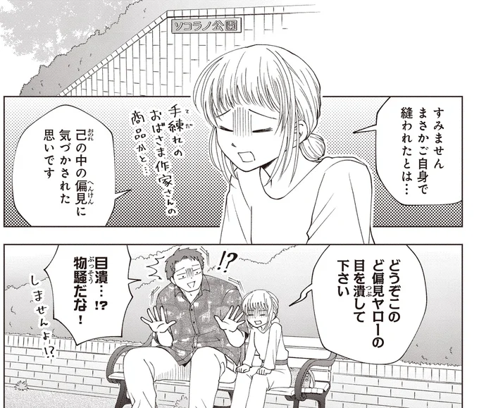 『ガラノノガラ 上』より