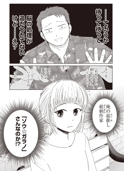 『ガラノノガラ 上』より