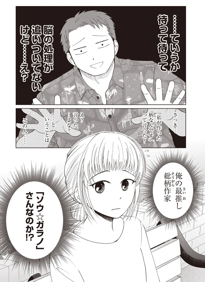 『ガラノノガラ 上』より