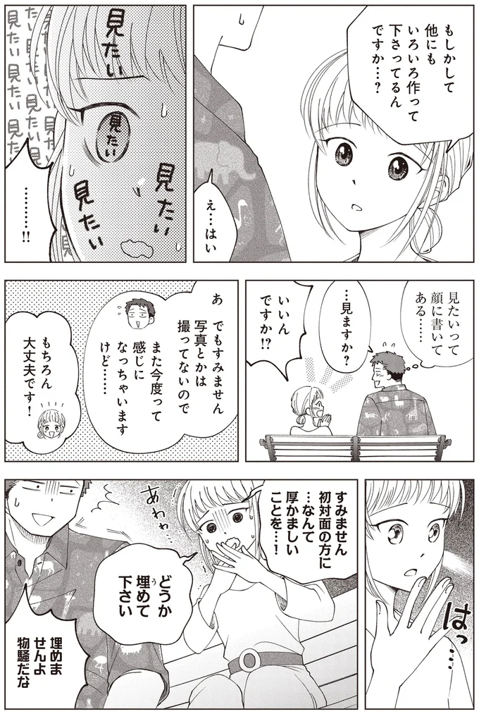 『ガラノノガラ 上』より