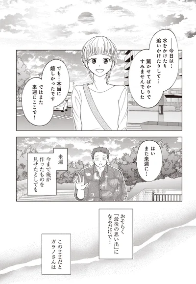 『ガラノノガラ 上』より