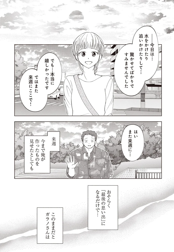 『ガラノノガラ 上』より
