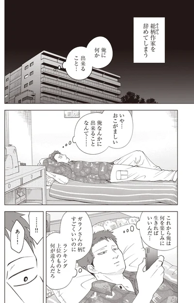 『ガラノノガラ 上』より