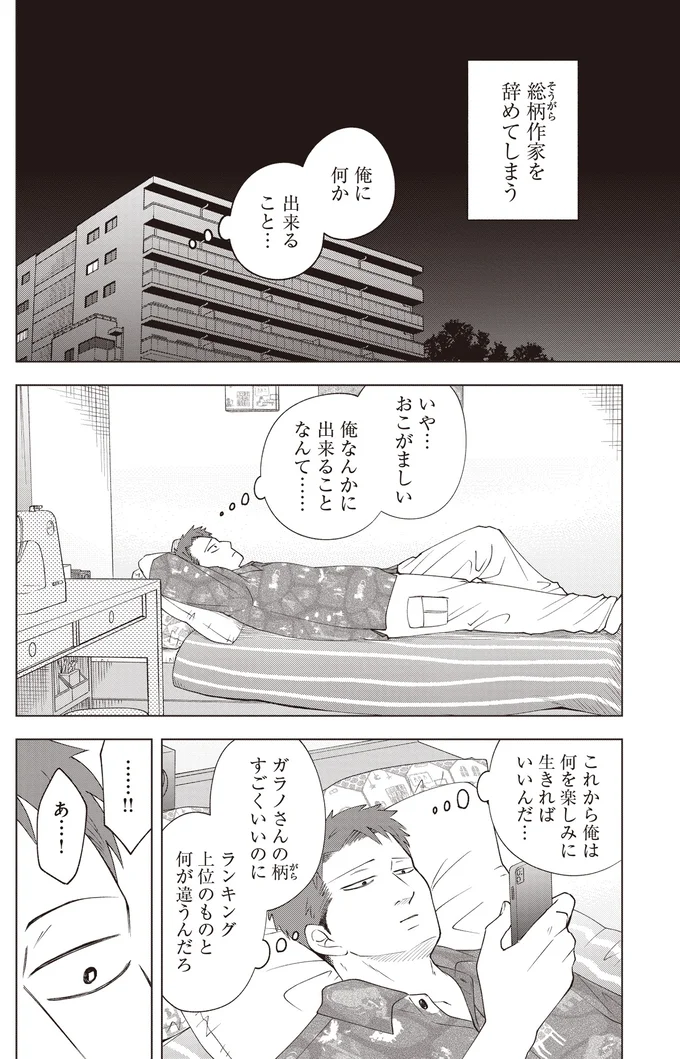 『ガラノノガラ 上』より