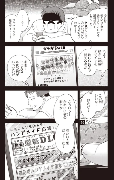 『ガラノノガラ 上』より
