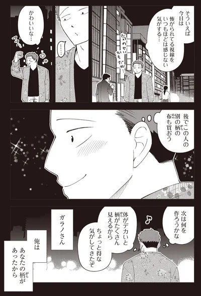『ガラノノガラ 上』より