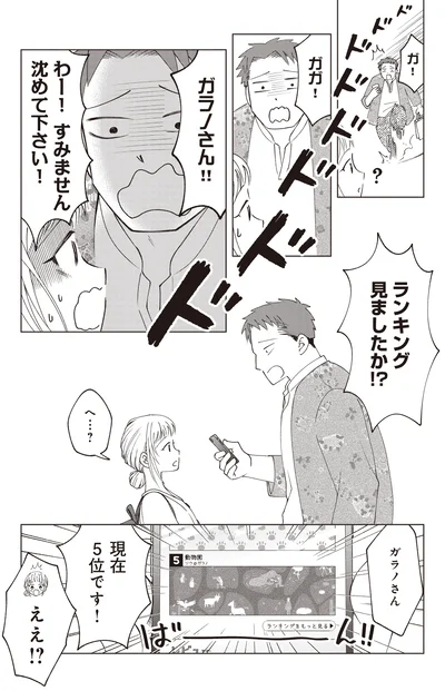 『ガラノノガラ 上』より