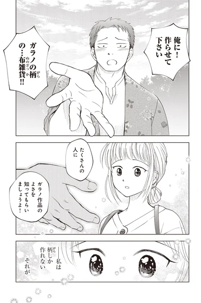 『ガラノノガラ 上』より