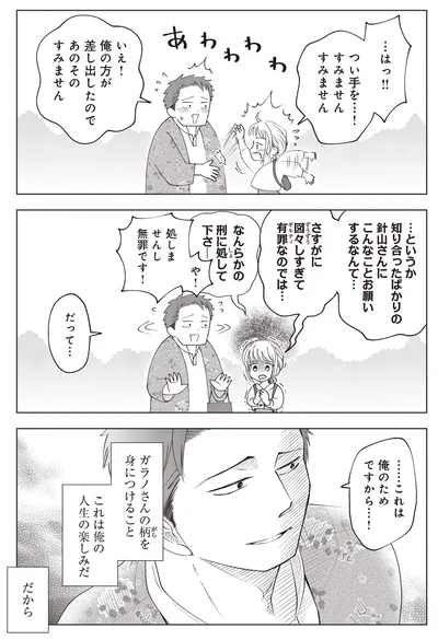 『ガラノノガラ 上』より