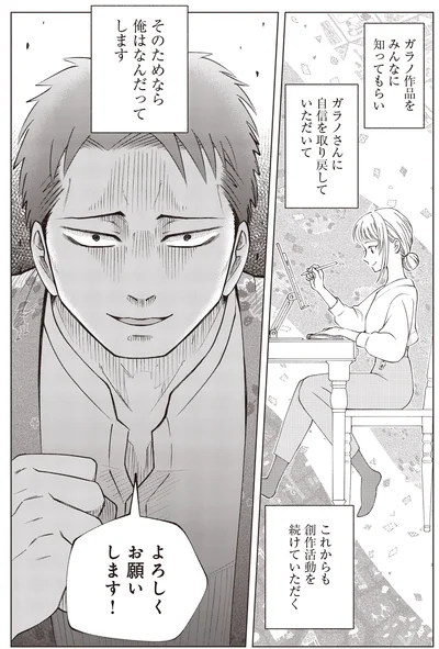 『ガラノノガラ 上』より
