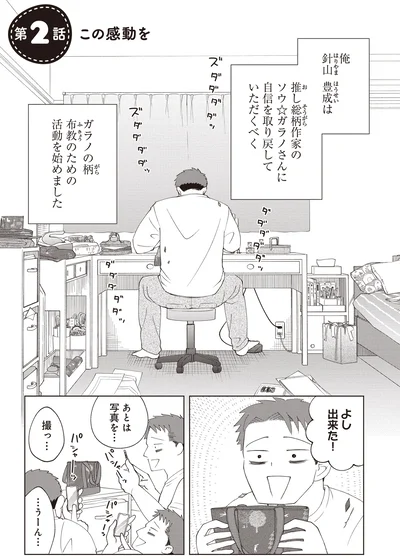 『ガラノノガラ 上』より