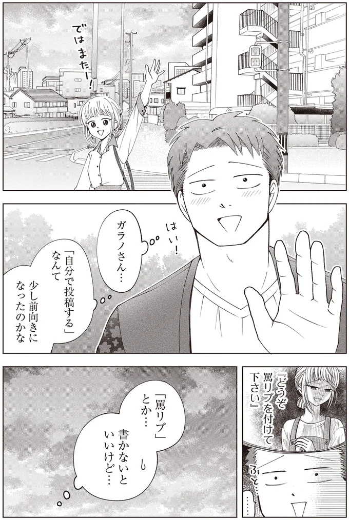 『ガラノノガラ 上』より