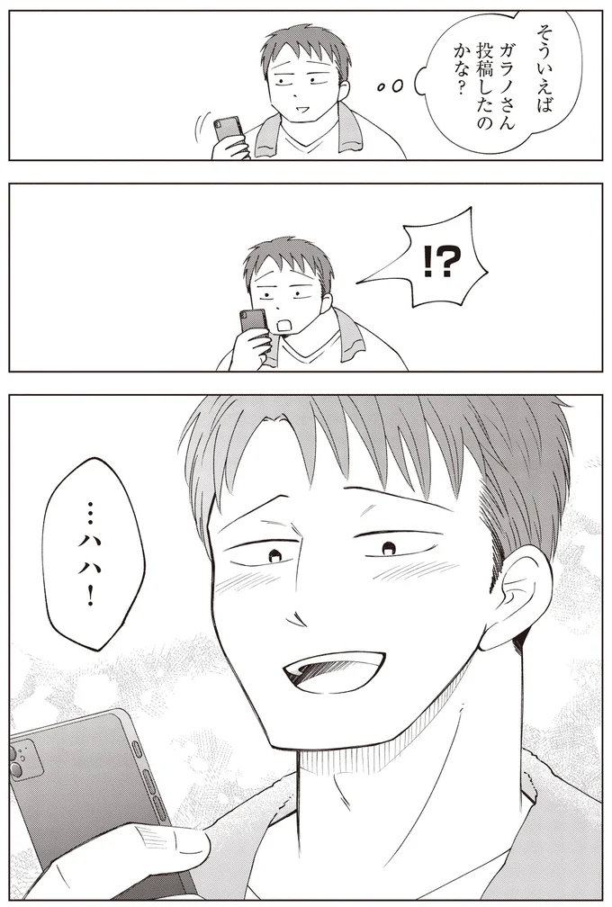 『ガラノノガラ 上』より