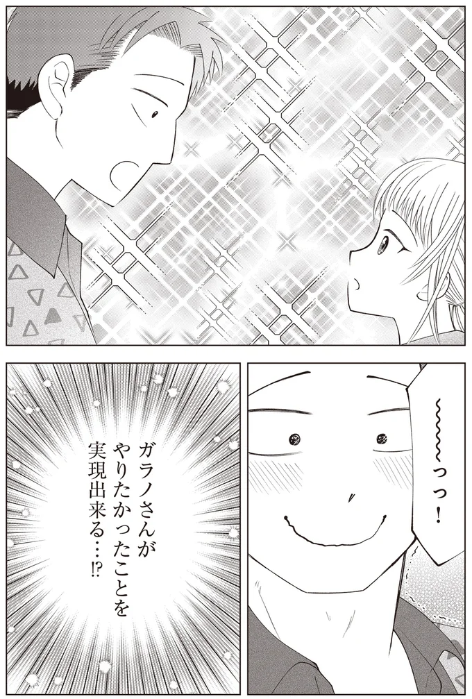 『ガラノノガラ 上』より