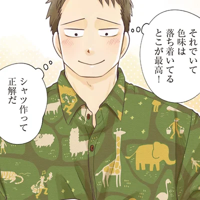 ギャップのある私服