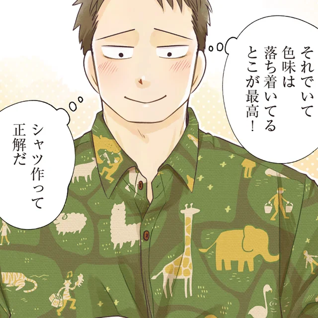 大柄でガッチリした体格にポップな総柄！ギャップのある私服の理由／ガラノノガラ 上（1）