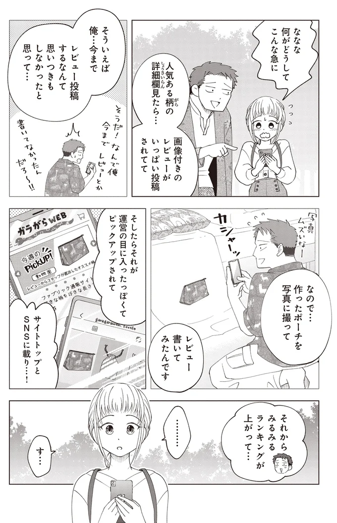 『ガラノノガラ 上』より