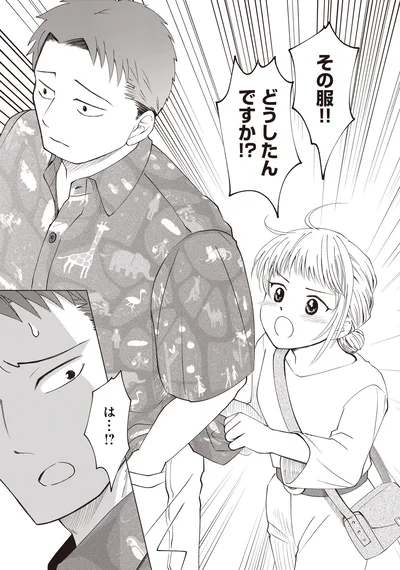 その服！！