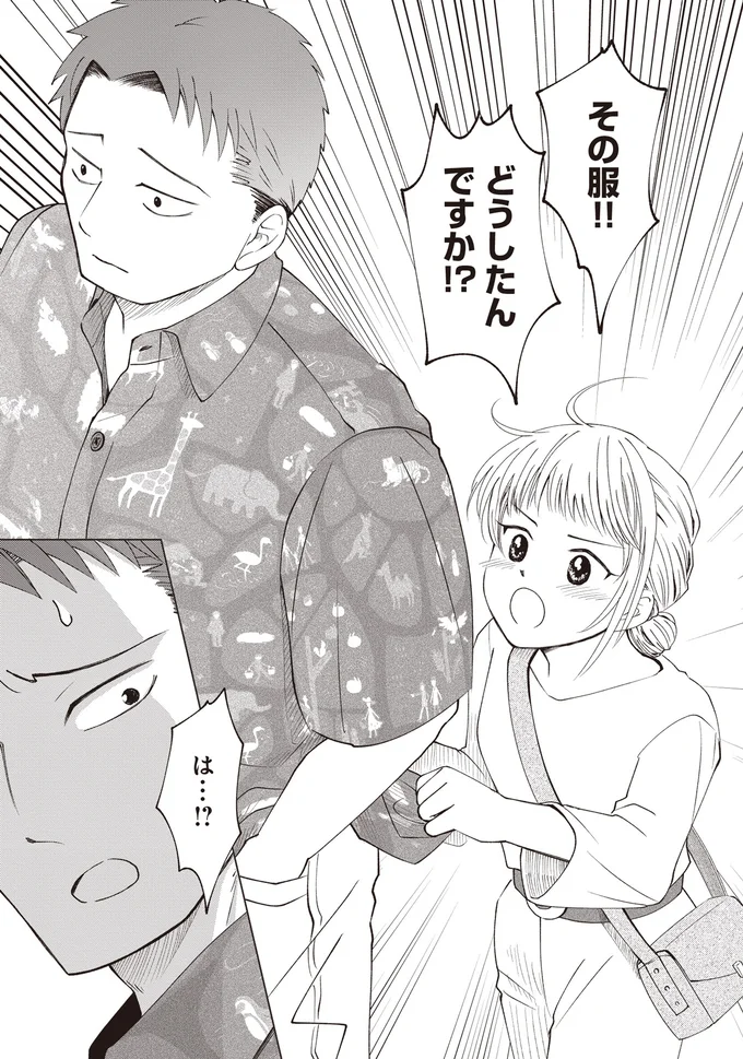 その服！！