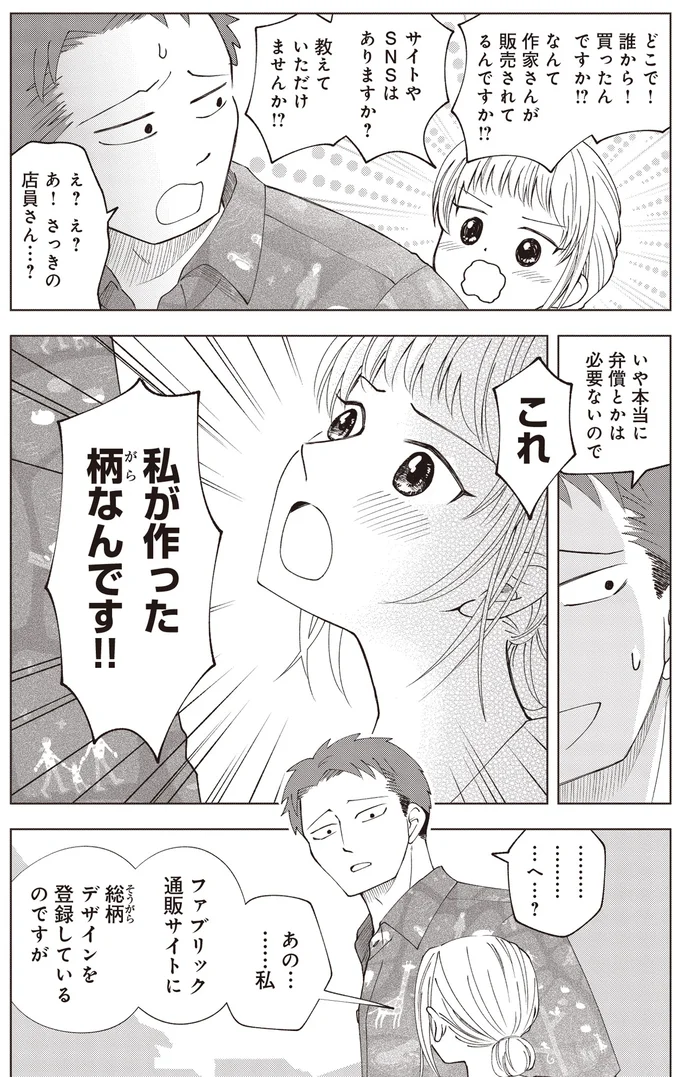 私が作った柄なんです！！