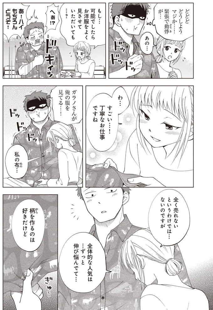 丁寧なお仕事ですね