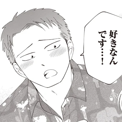 好きなんです…！