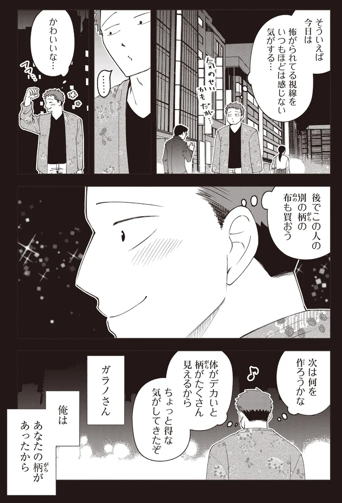あなたの柄があったから