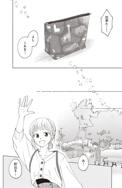 出来た…！