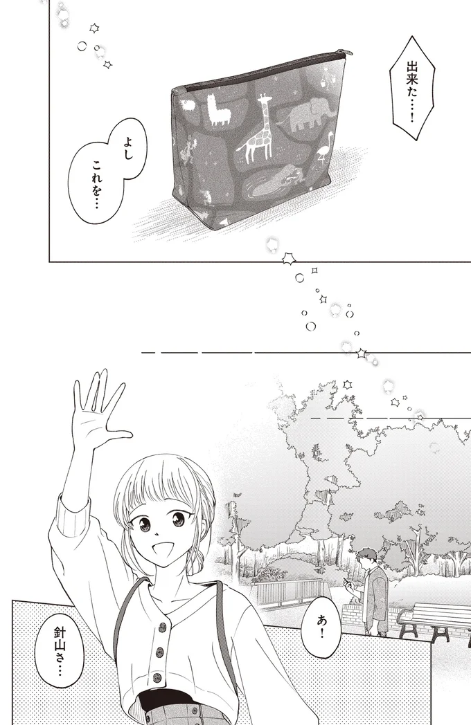 出来た…!