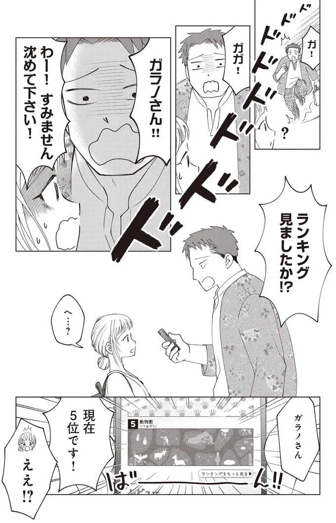 ランキング見ましたか!?