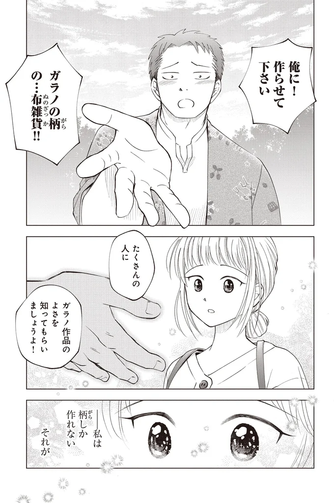 俺に！作らせて下さい