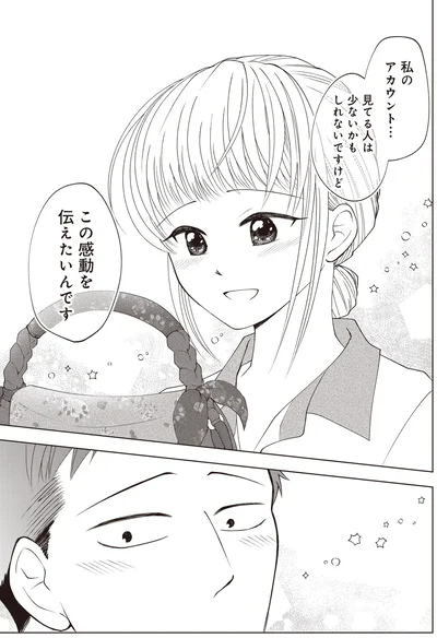 この感動を伝えたいんです