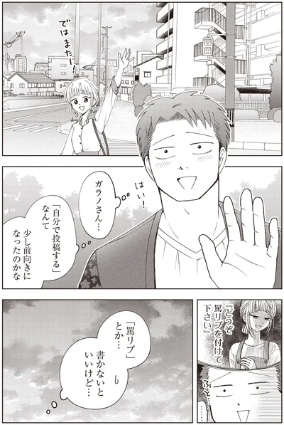 少し前向きになったのかな