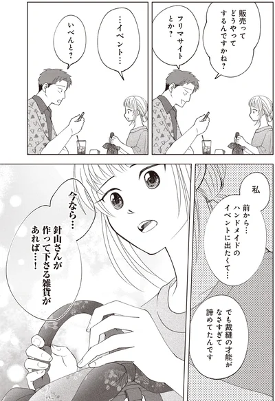 ハンドメイドのイベントに出たくて