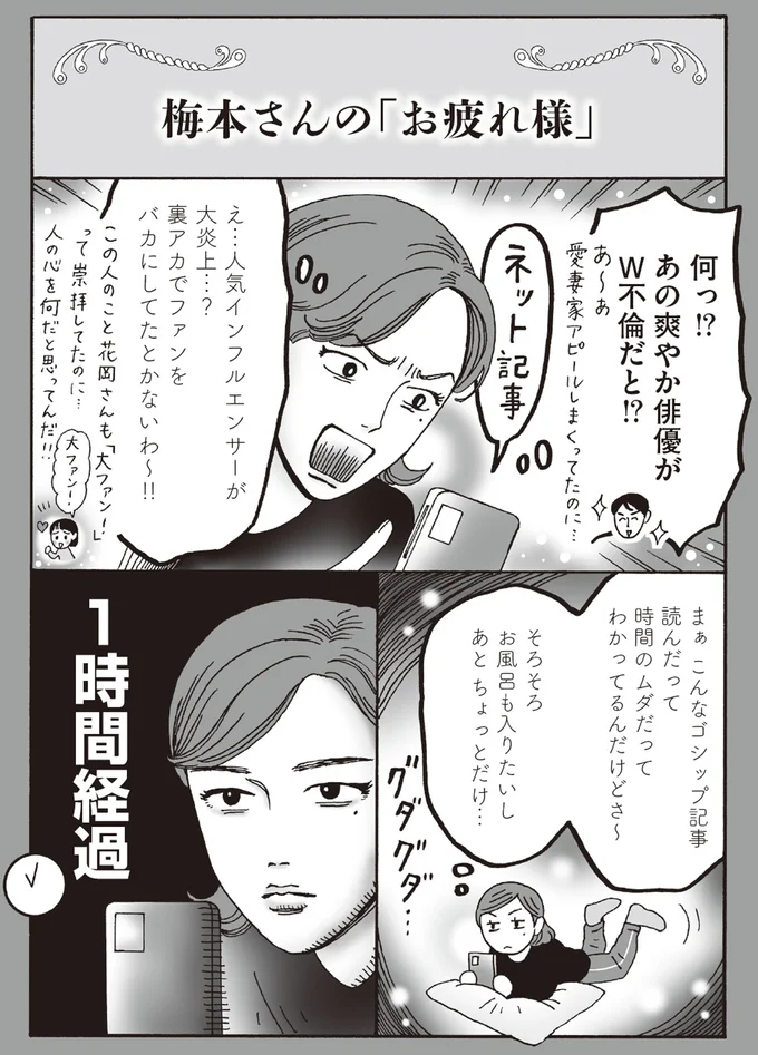 梅本さんの「お疲れ様」