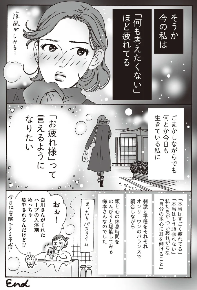 今の私は何も考えたくないほど疲れてる