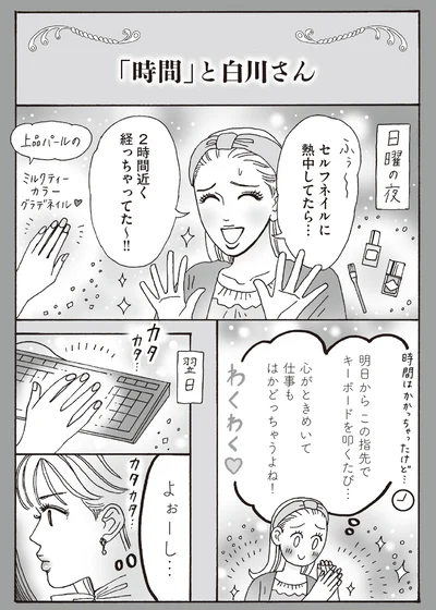 「時間」と白川さん