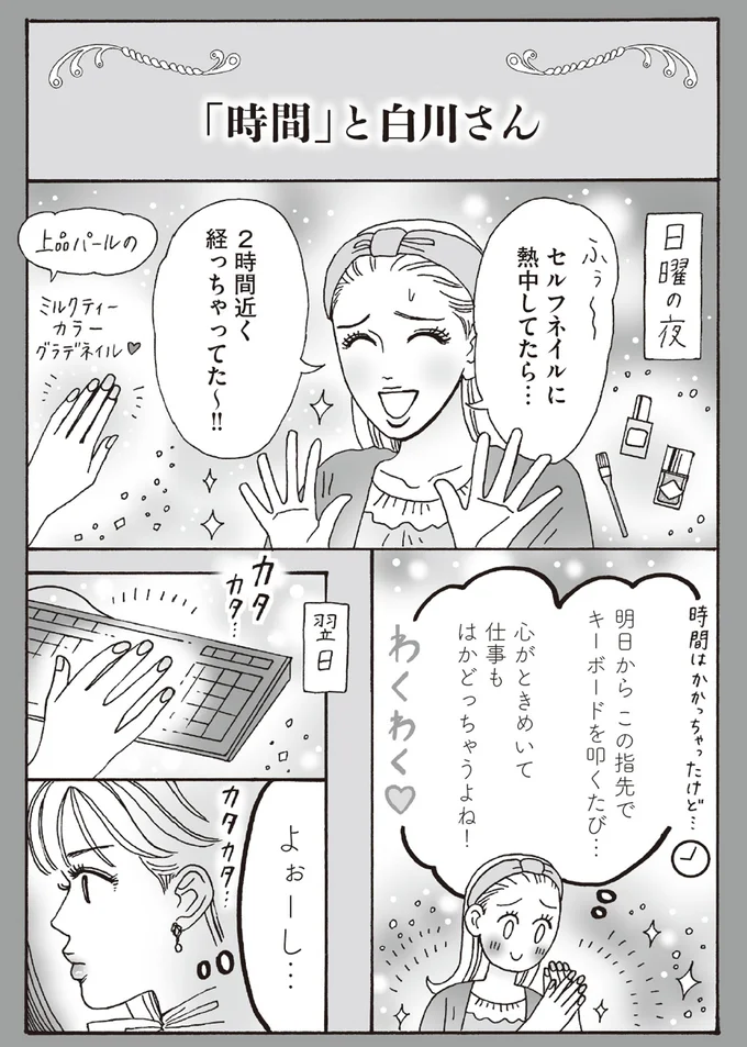 「時間」と白川さん