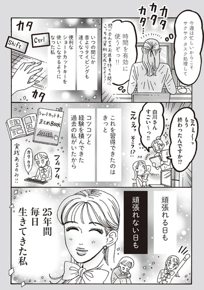 頑張れる日も頑張れない日も25年間コツコツ毎日生きてきた私