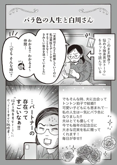 バラ色の人生と白川さん