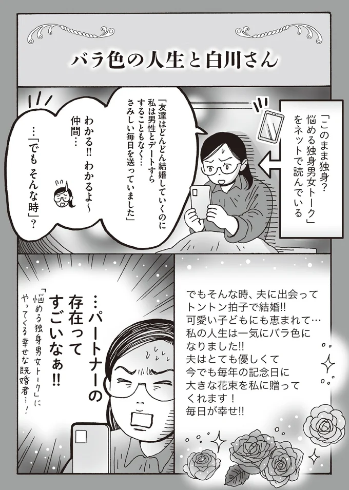 バラ色の人生と白川さん
