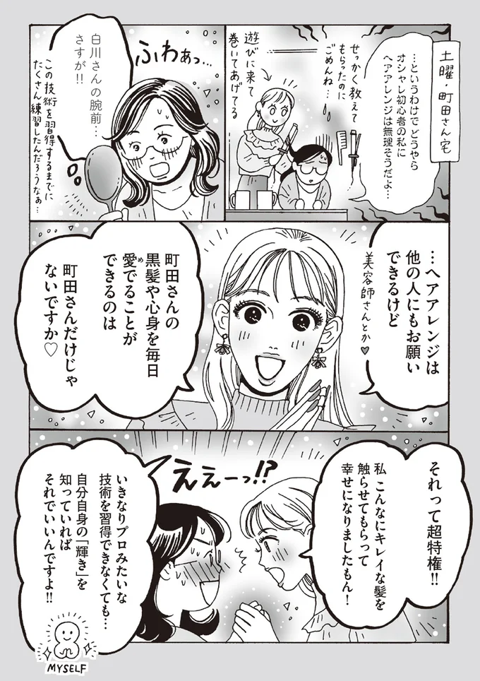 せっかく教えてもらったのにごめんね